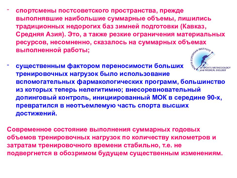 Средства и технологии восстановления и реабилитации в спорте презентация