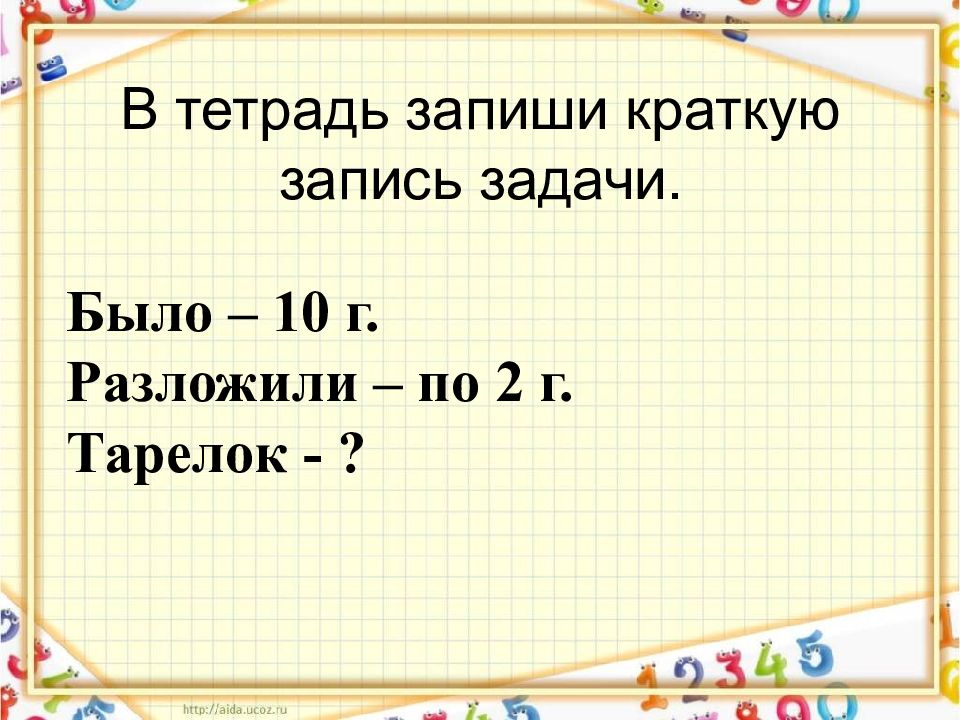 Как записать краткую запись на деление 2 класс. Краткая запись задачи 1 класс образец в тетради про сказки в книге. Краткая запись к задаче - в 4 коробках разложили по 12.