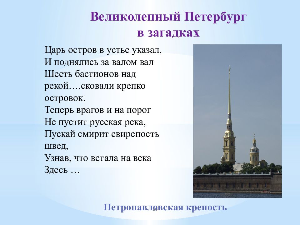 Вопросы по городу санкт петербургу