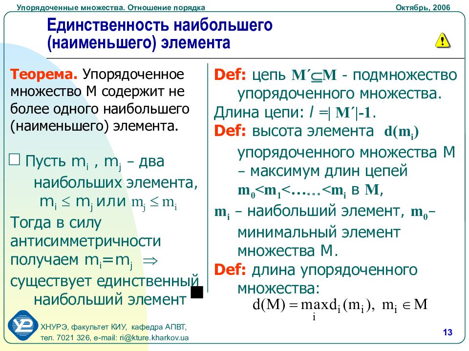 Отношение порядка