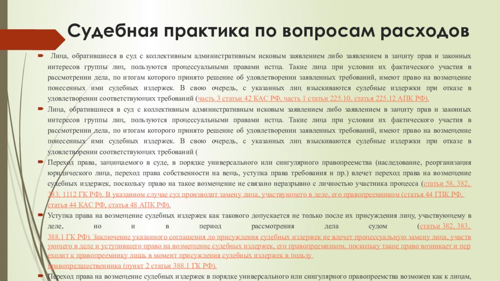 Рассмотрение дел о защите прав и законных интересов группы лиц презентация