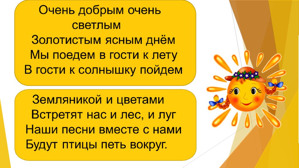 Началась очень. Стихи про золотой цвет для детей. Очень добрым очень светлым золотистым ясным днем. Ура мы едем стихи. Вы были очень добры.