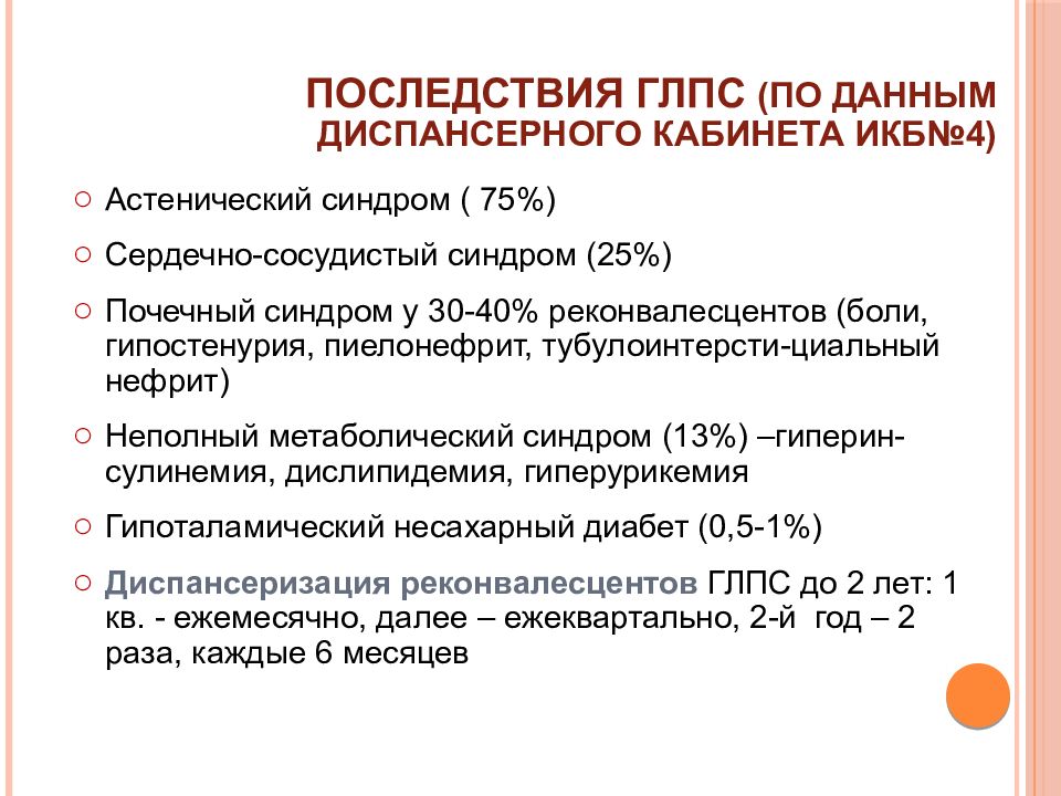 Острая почечная недостаточность при инфекционных заболеваниях презентация