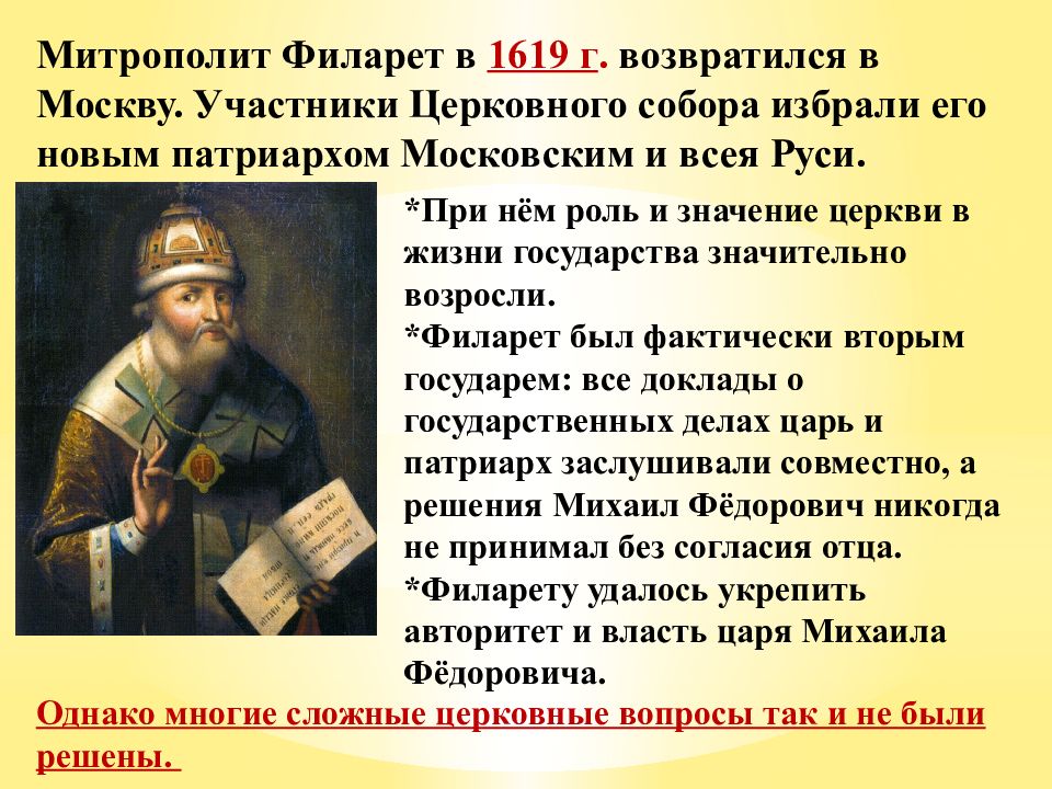 Раскол в русской православной церкви 7 класс презентация