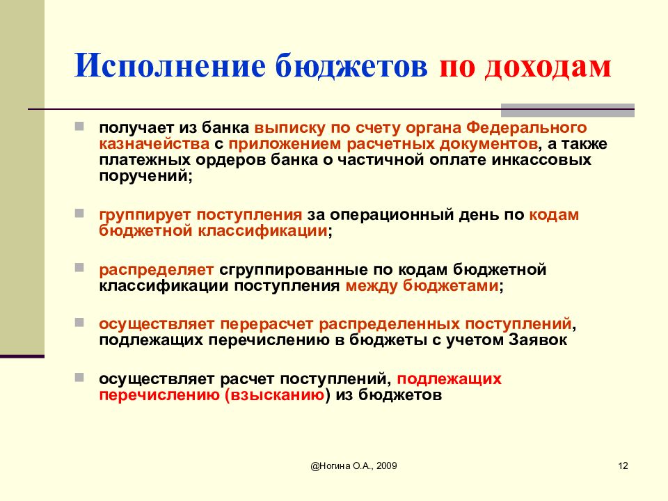 Исполнение бюджетного правила. Исполнение бюджета презентация. Исполнение бюджета по доходам.