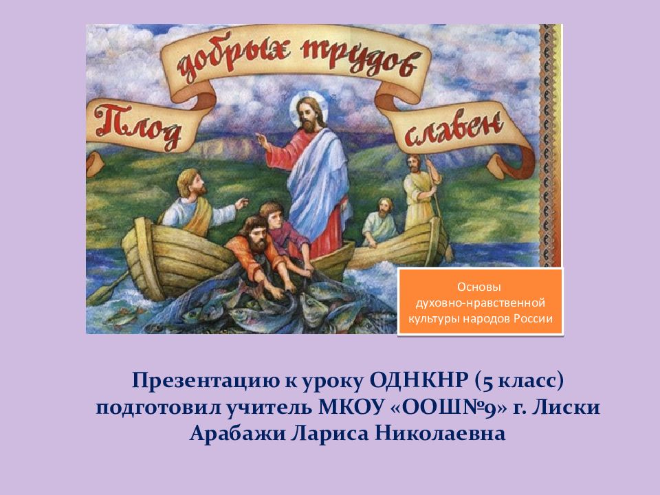 Зачем изучать курс основы духовно нравственной культуры народов россии 5 класс презентация