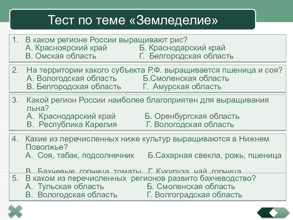 Сельское хозяйство растениеводство 9 класс география конспект