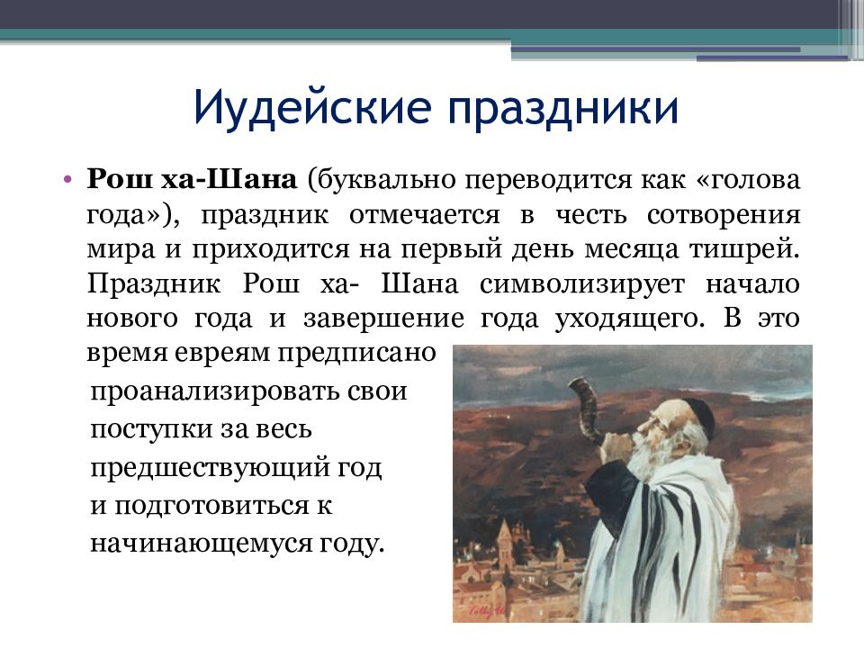 3 национальных праздника у иудеев. Сообщение о иудейском празднике. Праздники иудаизма презентация. Сообщение о праздниках иудаизма. Презентация на тему иудаизм.