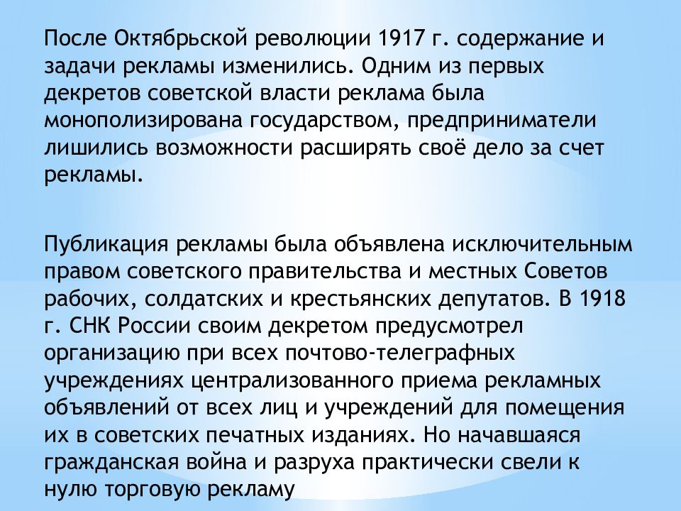 История развития рекламы в россии презентация