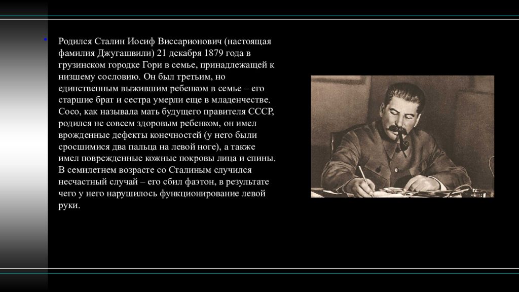 Настоящая фамилия сталина иосифа виссарионовича. Иосиф Виссарионович Джугашвили Сталин родился 21 декабря 1879 года. Сталин родился. Настоящая фамилия Сталина Иосифа. Джугашвили Иосиф Виссарионович биография.