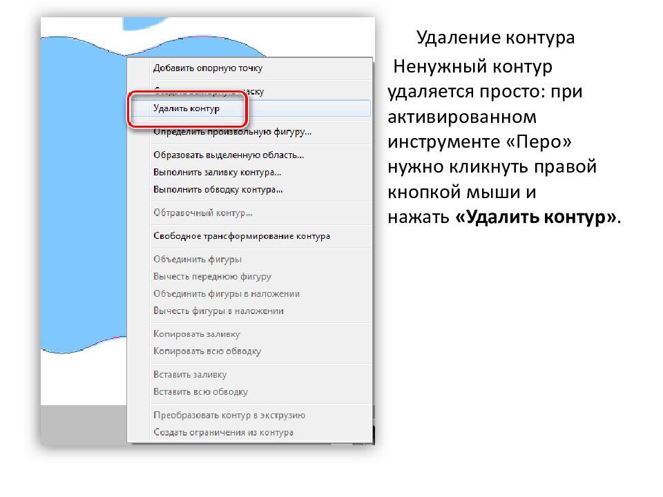 Удалить контур. Как удалить контур. Как убрать выделение пером в фотошопе.