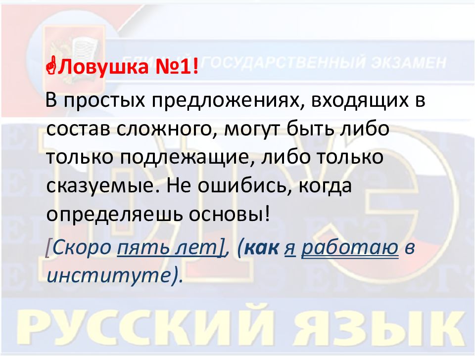 Входящие предложения. Либо либо подлежащими. Задание 19 ЕГЭ ловушки. Ловушки ЕГЭ задание 18. Ловушки задания 18 ЕГЭ обращения.