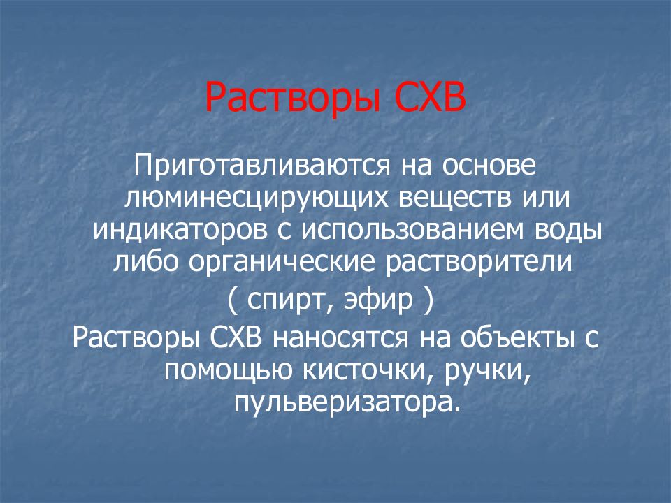 Специальные химические вещества. Растворы СХВ. Термины СХВ. СХВ литература. Вывод по СХВ.