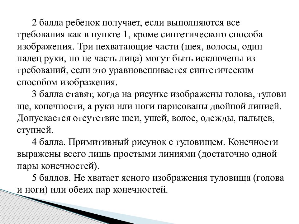 Тесты школьной зрелости керна йирасека презентация