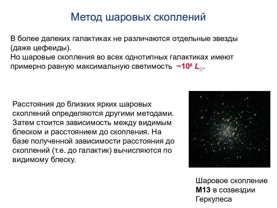 Другие звезды системы галактики презентация