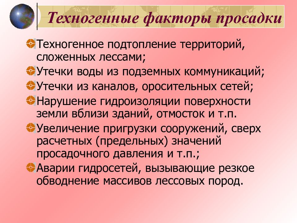 Техногенные факторы. Техногенные факторы примеры. Техногенные факторы среды. Природные и техногенные факторы.