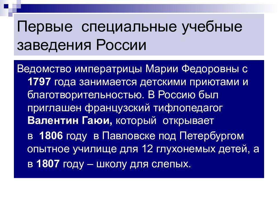 Первое специальное образование. Малофеев н.н. специальное образование в России и за рубежом.