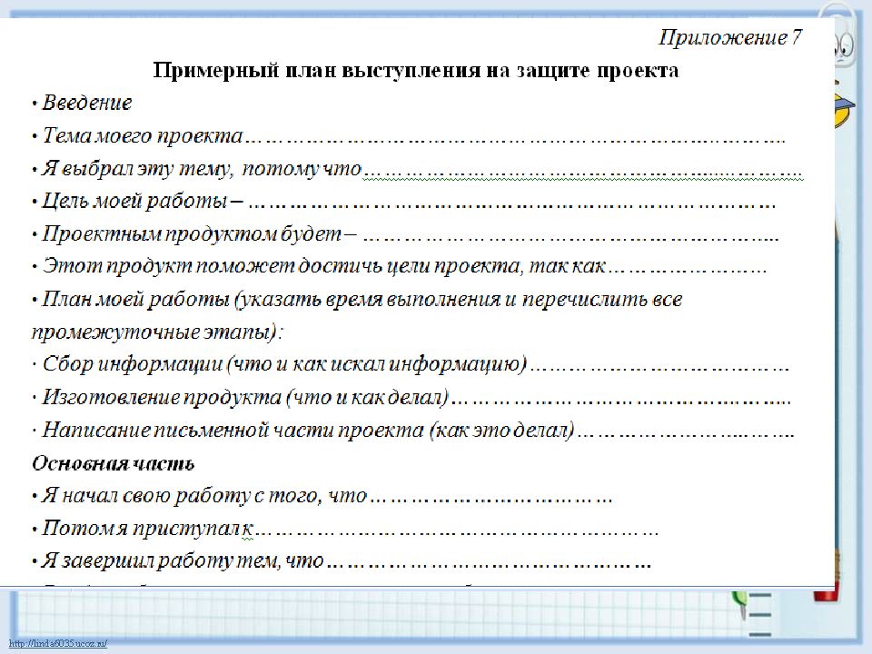 Пример итогового проекта 11 класса