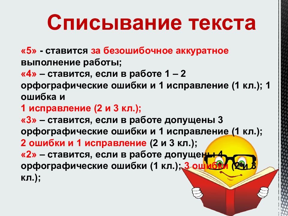 Оценивание 4 класс. Нормы выставления оценок в начальной школе по ФГОС. Нормы отметок за контрольную по математике в начальной школе. Критерии оценивания 2 класс ФГОС школа России по предметам. Нормы выставления оценок в начальной школе по ФГОС по математике.