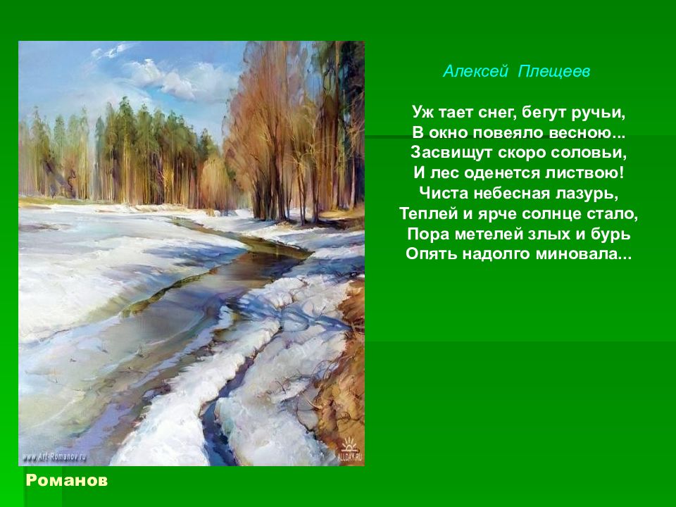 Стихи плещеева о весне 2 класс презентация школа россии