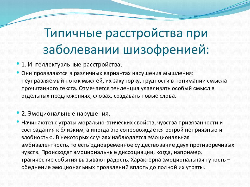 При наличии некоторого заболевания пациента отправляют. Шизофрения презентация. Шизофрения. Основные симптомы и синдромы:. Психическая патология при шизофрении. Общая характеристика шизофрении.