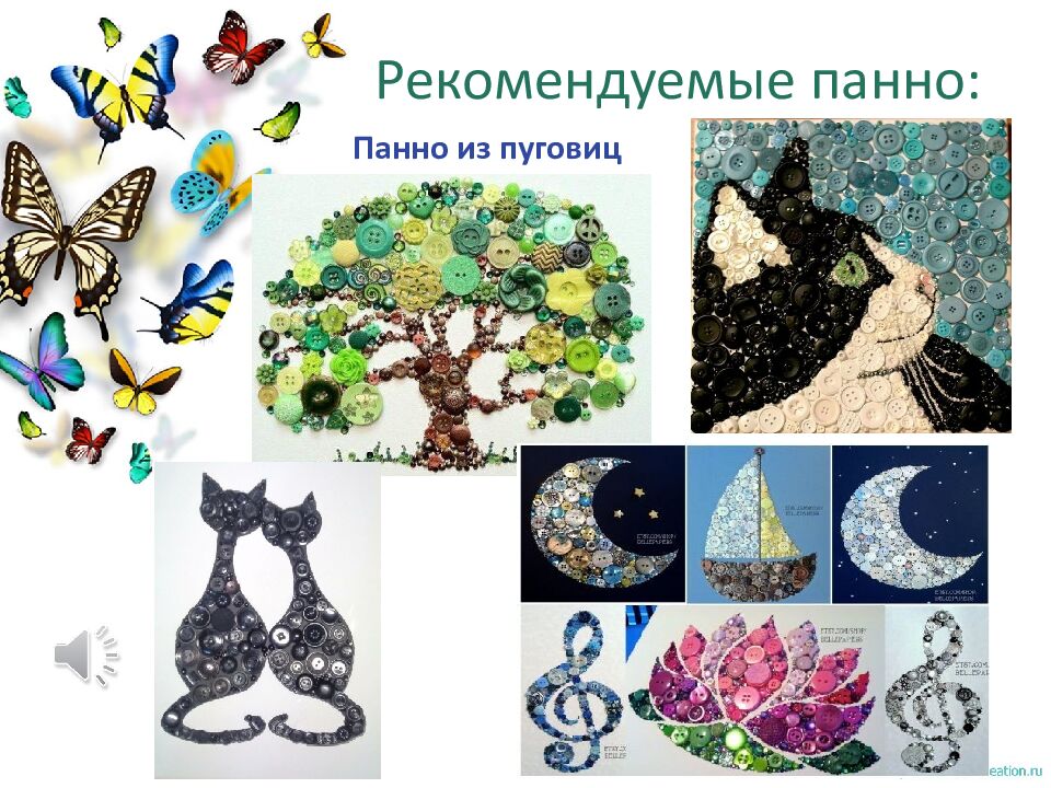 Рекомендуемые панно: