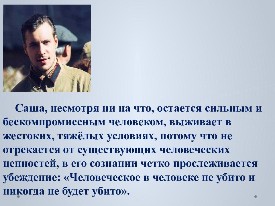 Роль саши. Система образов романа дети Арбата. Панкратов характеристика Саша. Рыбаков дети Арбата презентация. Идея романа дети Арбата.