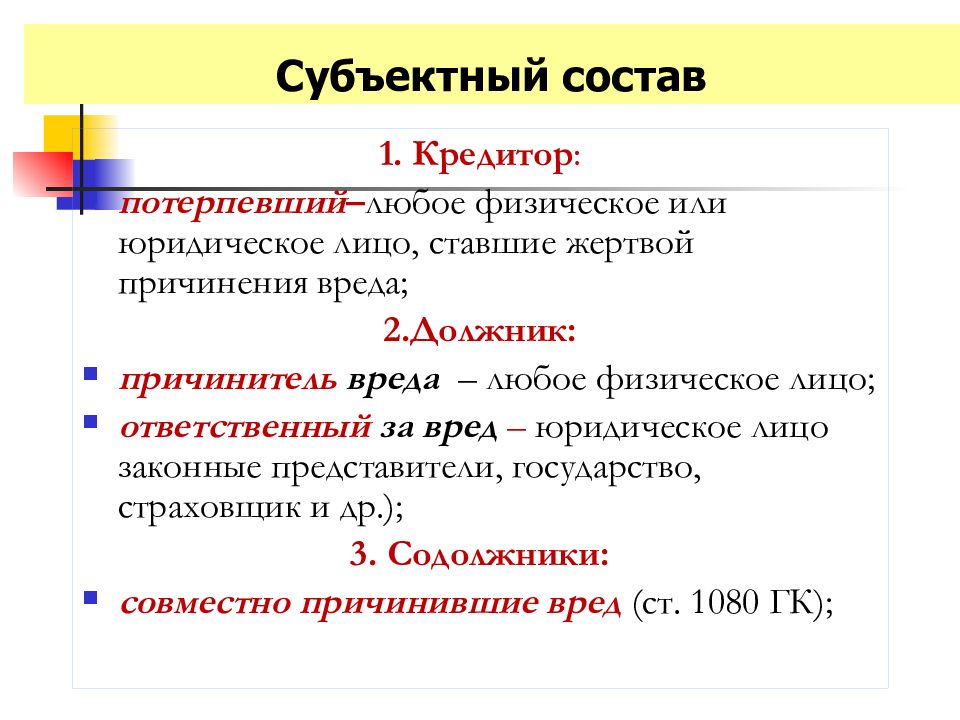 Субъектный состав спора