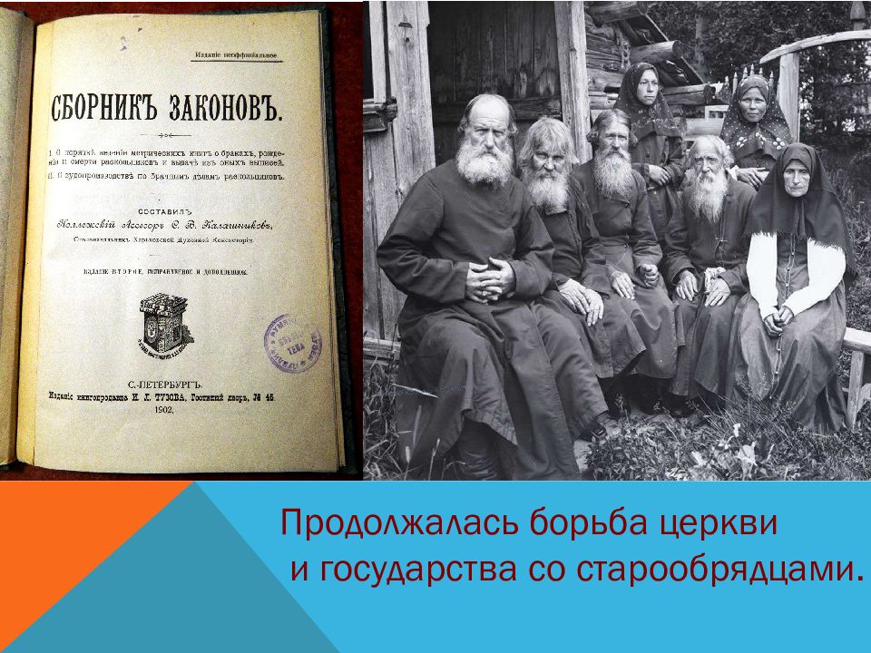 религиозные конфессии при николае 1