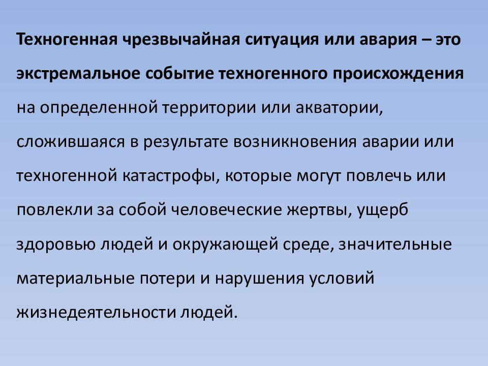 Риски техногенного характера. Угрозы техногенного характера. ЧС техногенного происхождения. ЧС техногенного характера презентация.