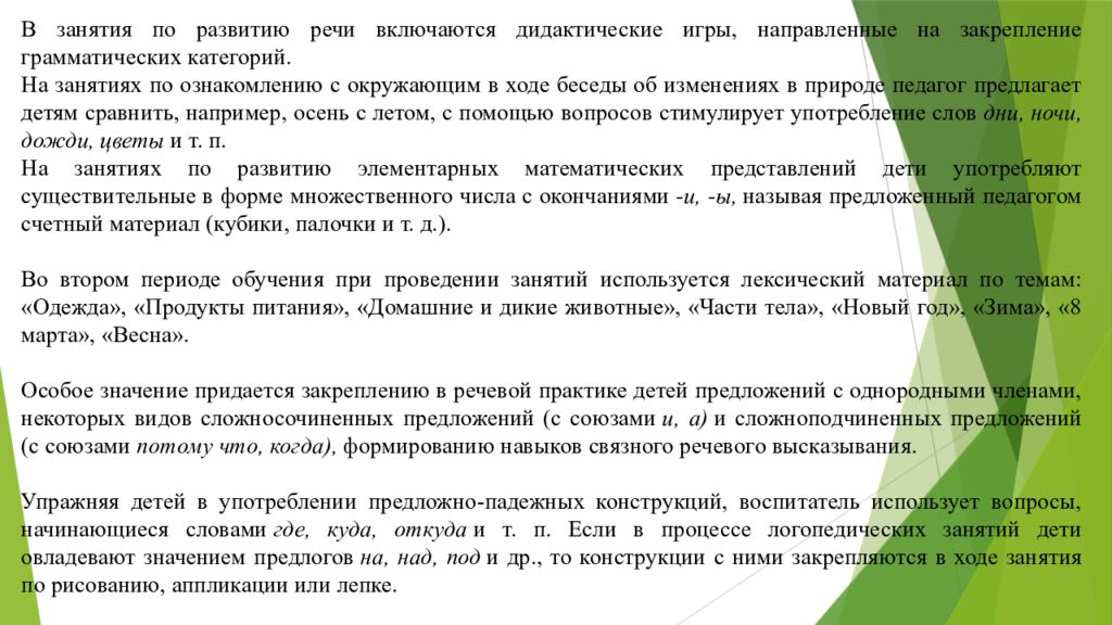 Организация работы воспитателя в группах для детей с нарушениями 1. Понятие о