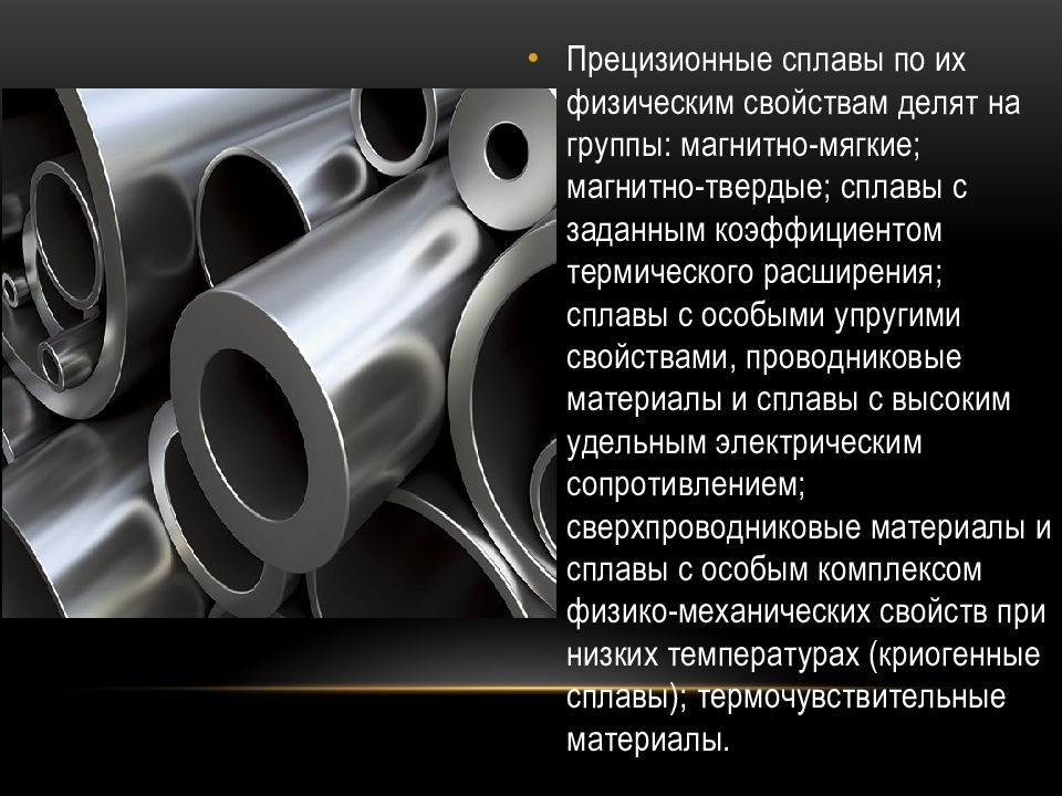 Роль металлов и сплавов в научно техническом прогрессе проект