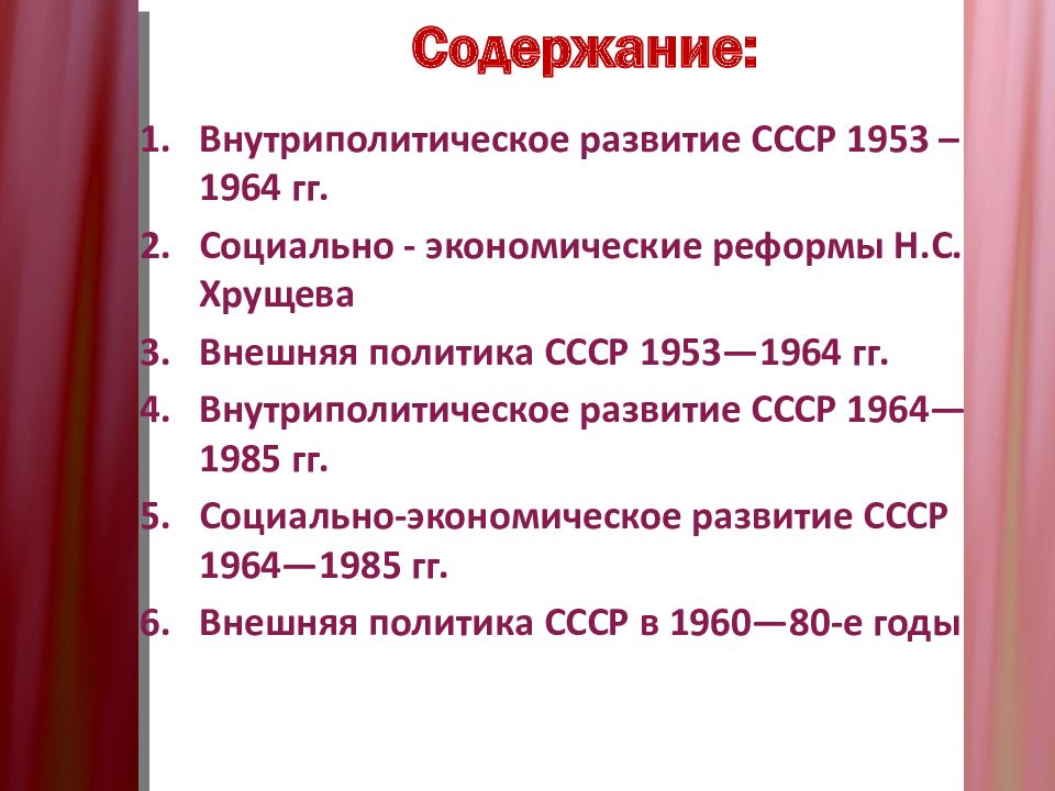 Социально экономическое развитие ссср в 1964 1985