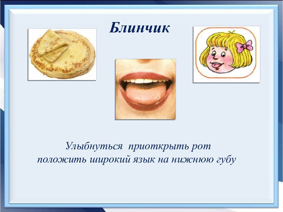 Артикуляционная гимнастика месим тесто в картинках