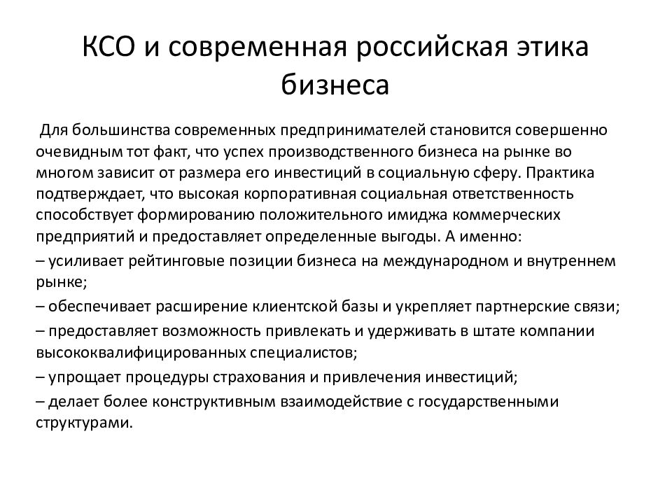 Ответственность в бизнесе. Этика бизнеса и корпоративная социальная ответственность. КСО корпоративная социальная ответственность. КСО персонал ответственность. Социальные программы КСО.