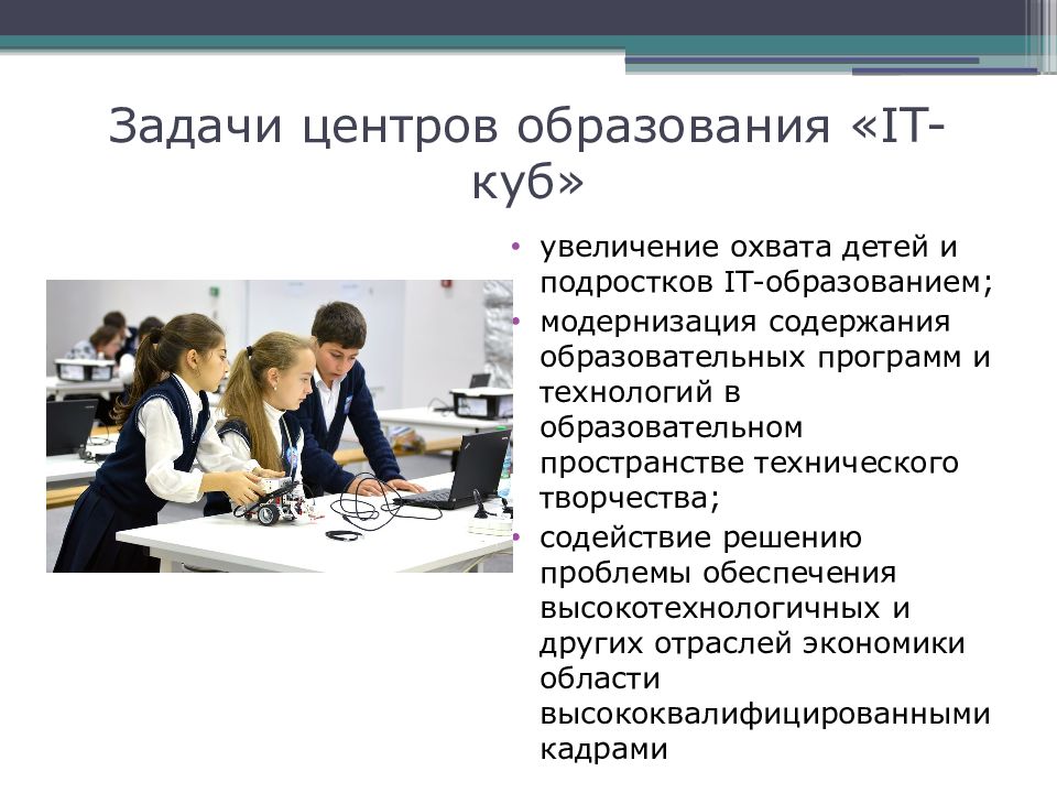 Центр задач. It куб презентация. Задачи центров задач. It Cube для презентаций. Задачи центров оценки.