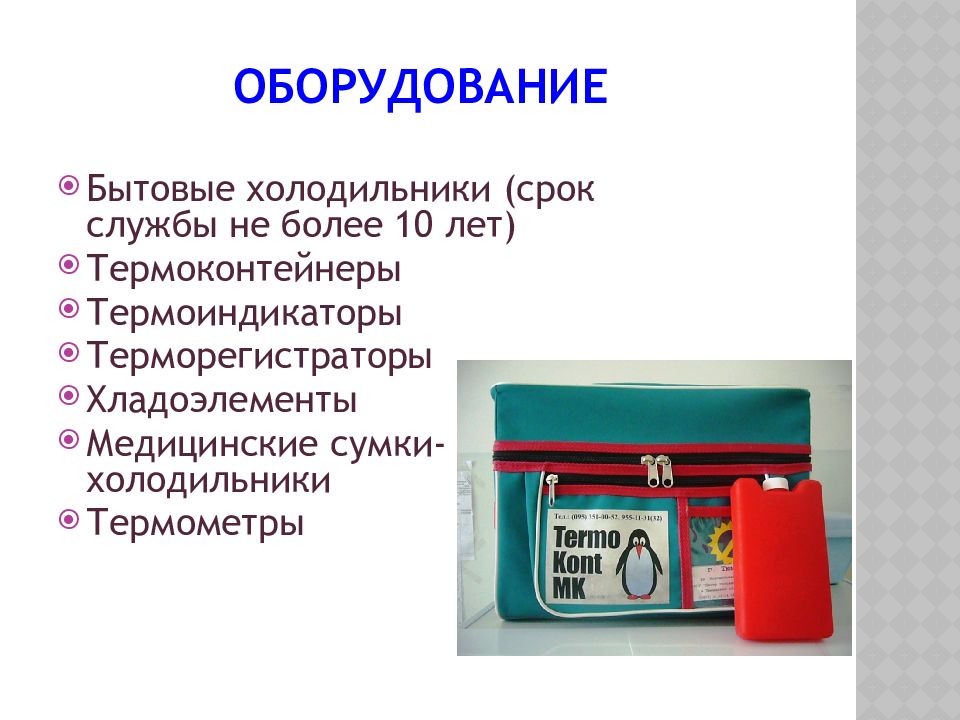 Срок холодильника. Хладоэлементы медицинские. Срок службы хладоэлементов. Срок хранения хлад элементов. Расположение хладоэлементов в сумке холодильнике