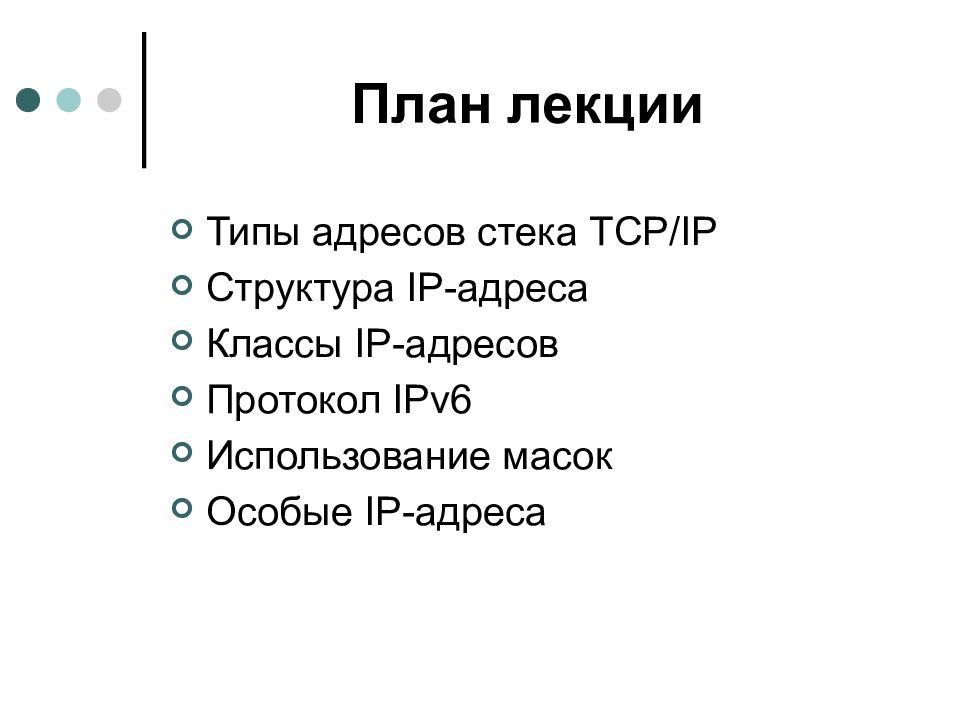 Типы адресов