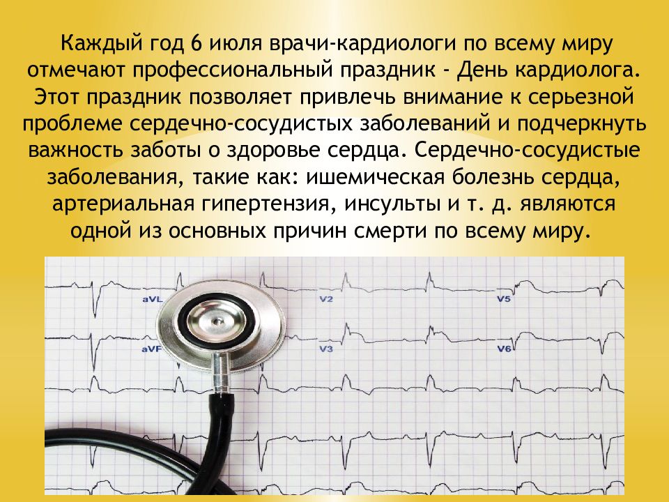 Каждый год 6 июля врачи-кардиологи по всему миру отмечают профессиональный