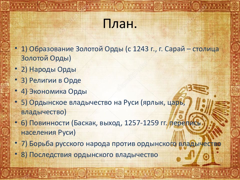 Золотая орда государственный строй население экономика культура презентация