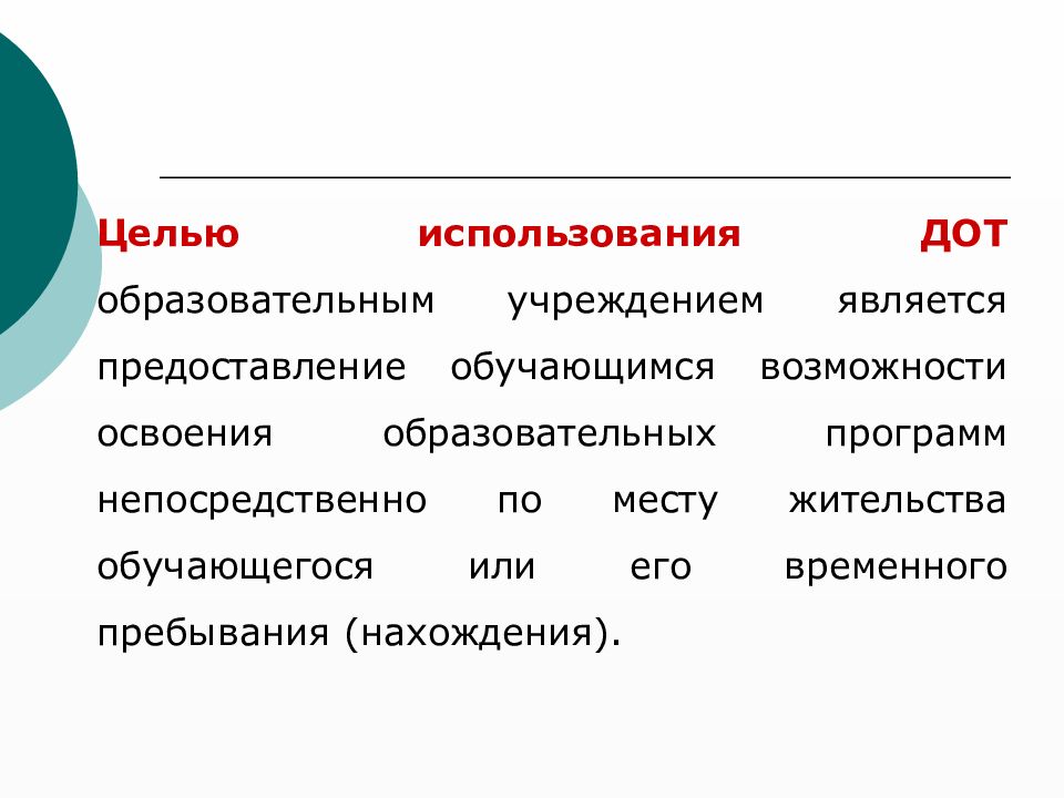 Возможности освоения