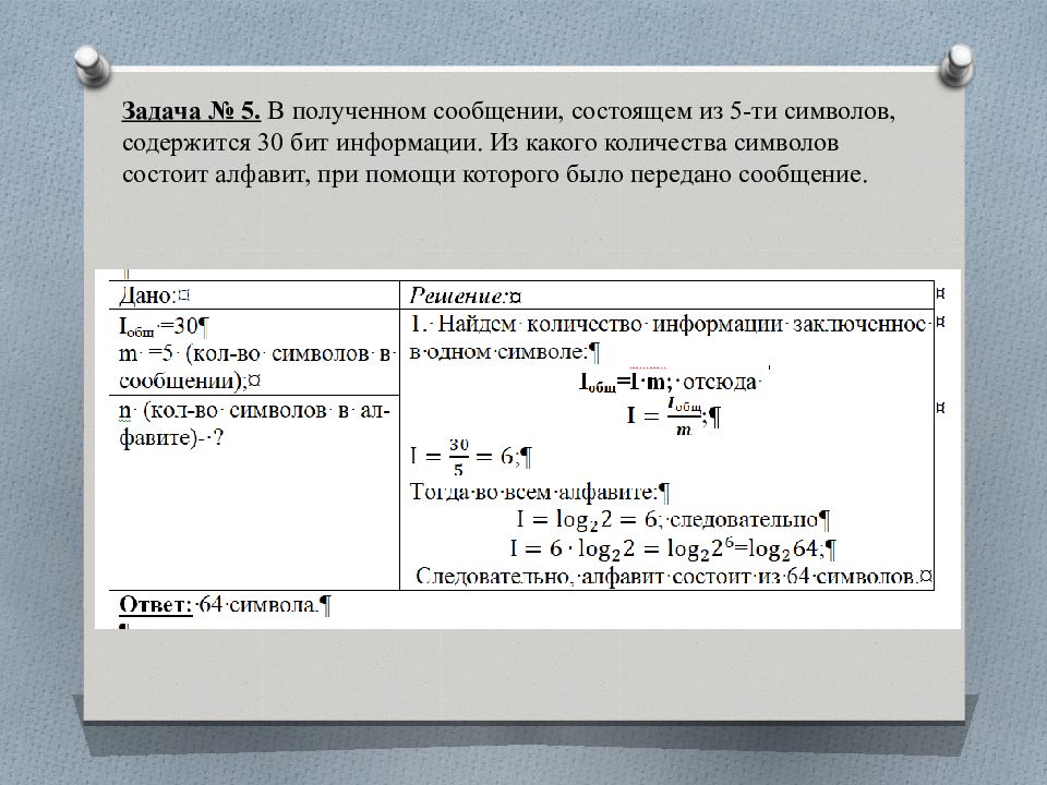 Компьютерный алфавит состоит из символов