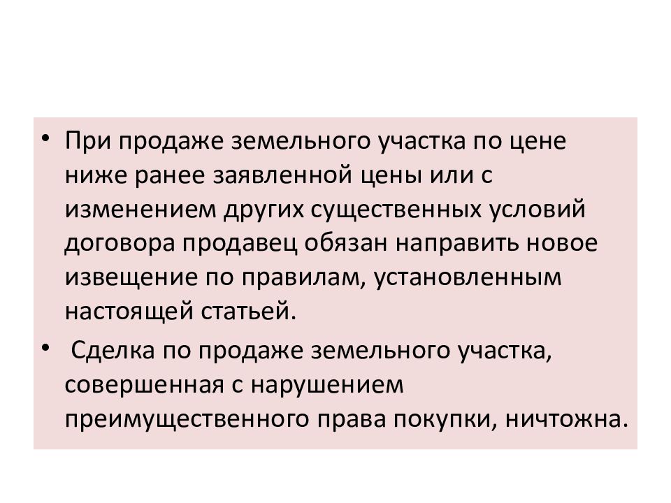 Правовой режим земель сельскохозяйственного назначения презентация