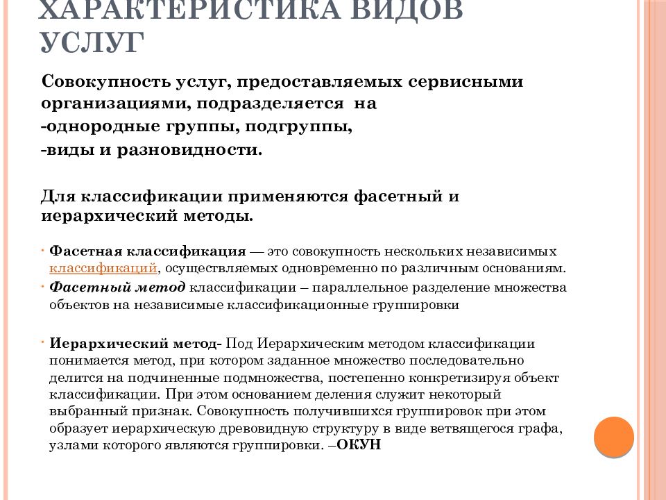 классификация предприятий сферы услуг. классификация предприятий сферы услуг. классификация сферы услуг. классификация организаций по сфере деятельности. классификация видов услуг.