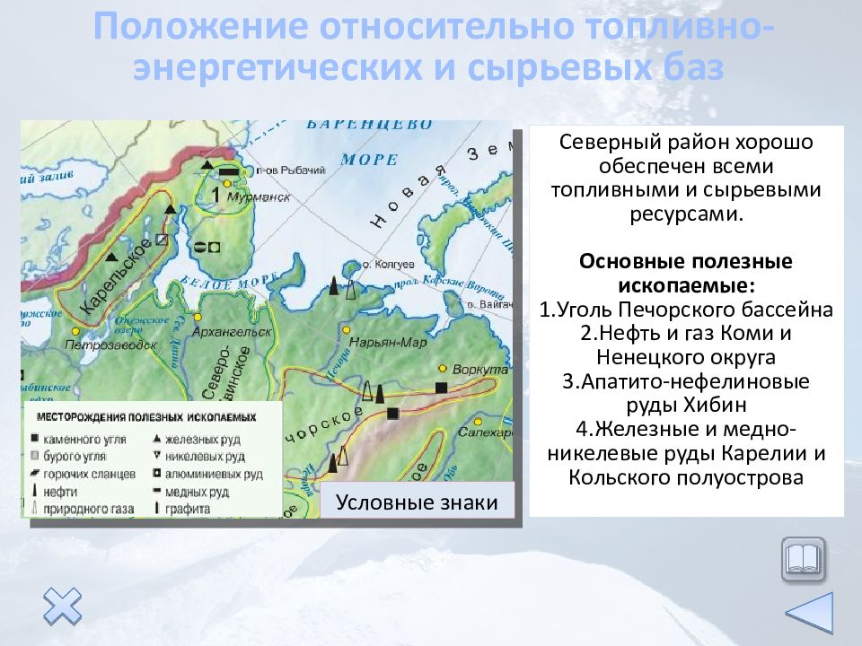 Европейский север пространство европейского севера презентация 9 класс