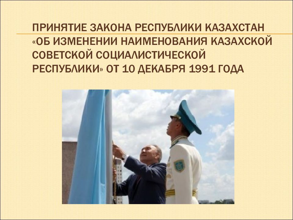 Принятие Казахстан. Основы конституционного устройства Республики Алтай.