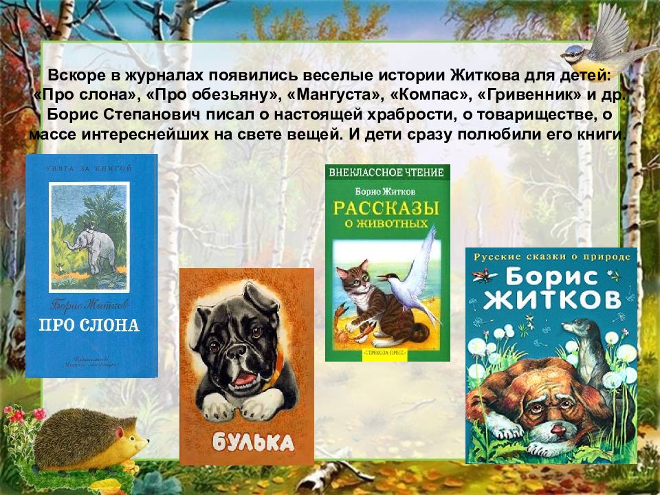 борис житков автобиография. укажите черты характера мальчика из произведения житкова. стихи бориса житкова. борис житков собрание сочинений. борис житков что я видел краткое содержание.