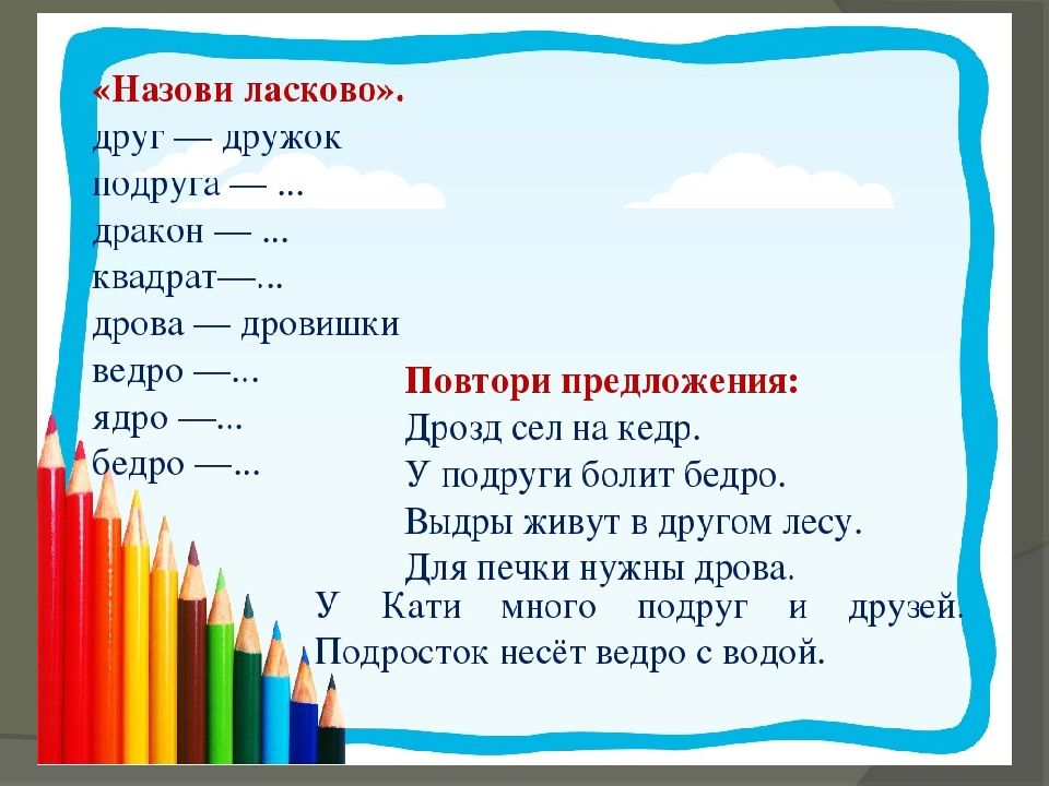 Автоматизация звука р в сочетании др презентация