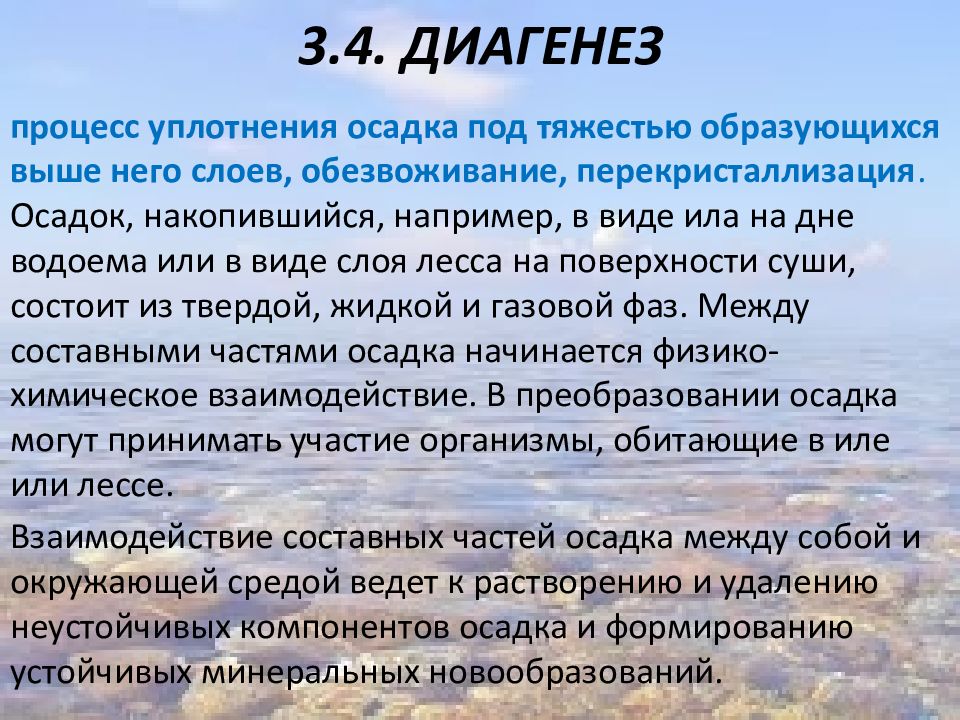 Выше образуется. Диагенез осадков. Диагенетические процессы. Диагенез осадков Геология. Уплотнение осадков диагенез.