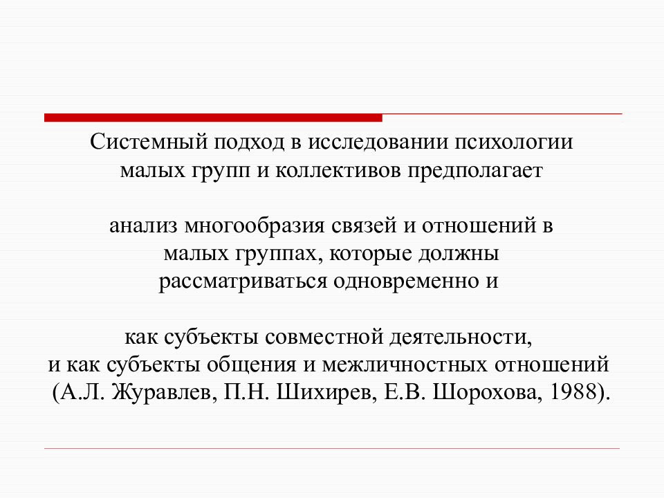Психология малых групп презентация. Малая группа как субъект совместной деятельности предполагает:. Малая группа -субъект совместной деятельности?. Малые группы Кричевский